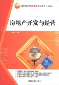 房地产开发与经营 从项目策划到市场运营的全流程解析